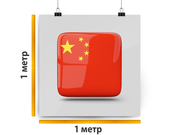 заказать печать Баннер «Китай», 1 м², интерьерная печать 1440 dpi (от 10 м²)
